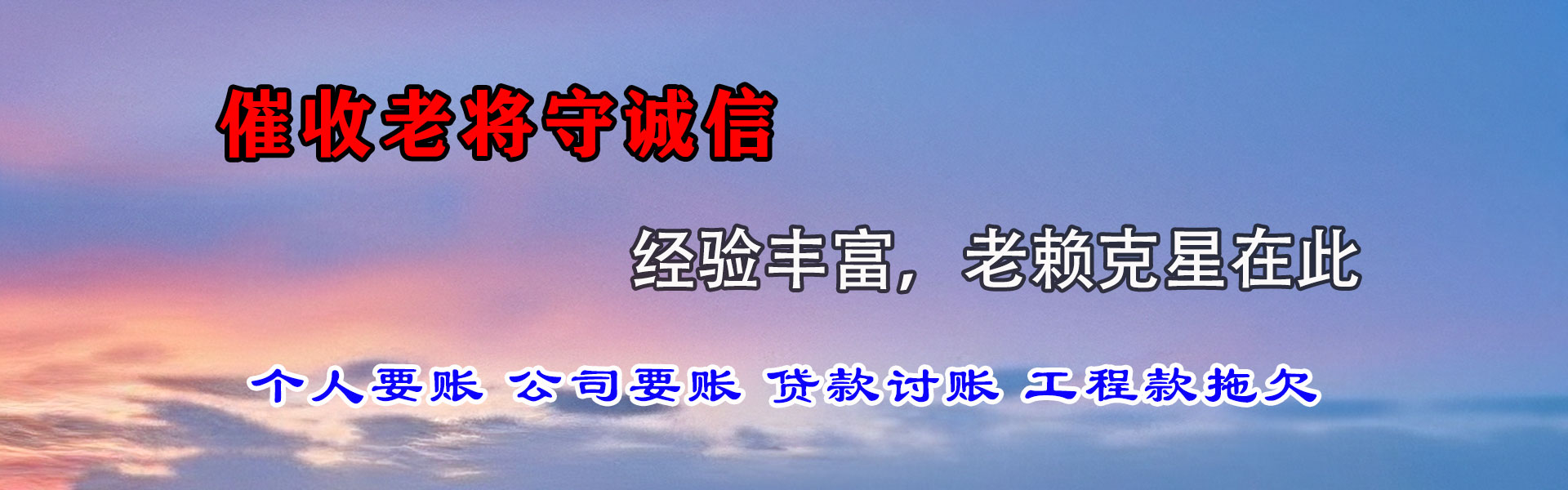 九江收账公司